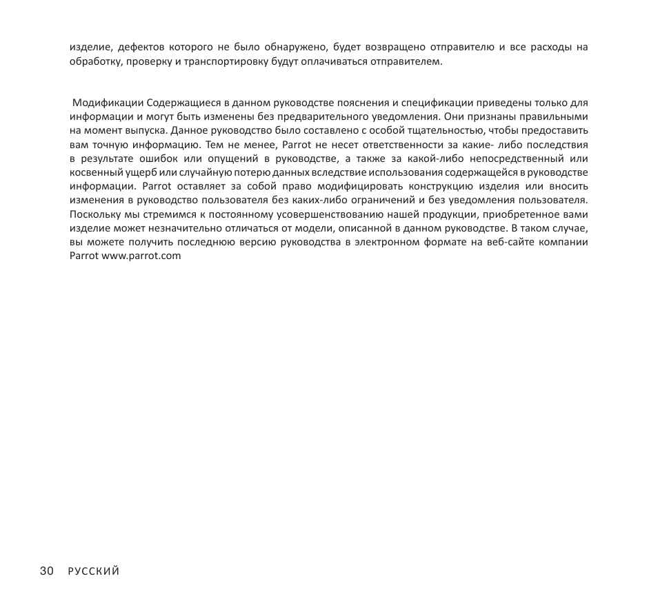Parrot Zik User Manual | Page 30 / 104