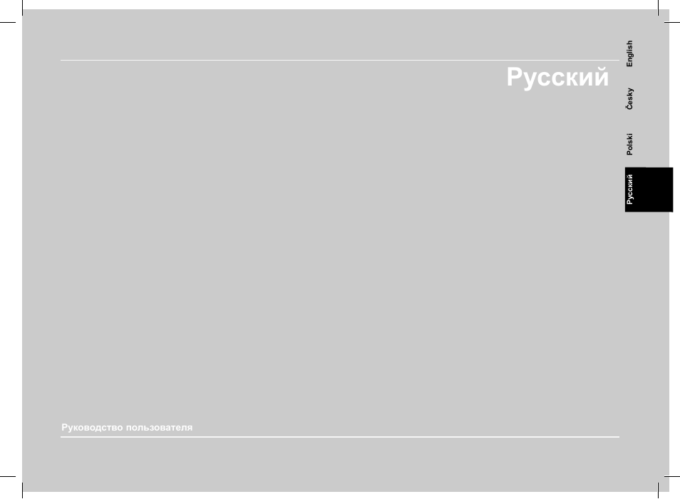 Русский | Parrot CK3000 Evolution User Manual | Page 35 / 48