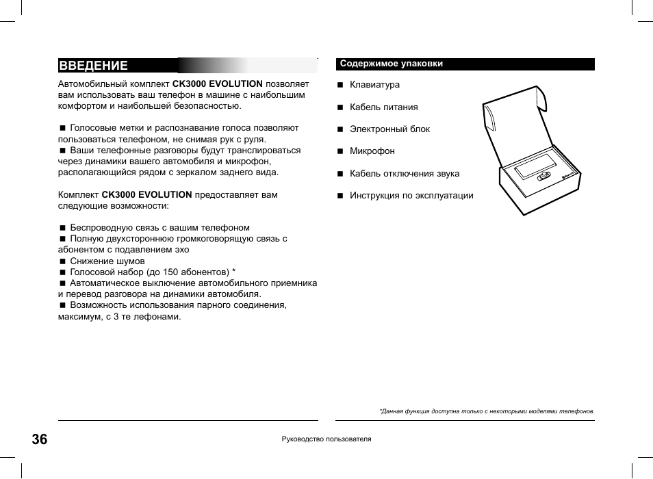 Введение | Parrot CK3000 Evolution User Manual | Page 36 / 48