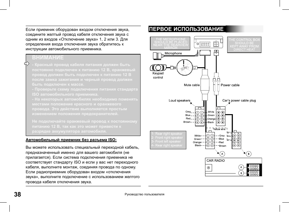 Внимание, Первое использование | Parrot CK3000 Evolution User Manual | Page 38 / 48