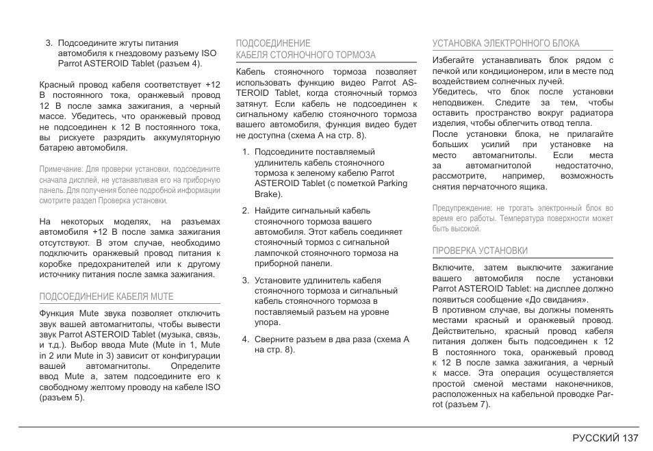 Parrot ASTEROID Tablet User Manual | Page 137 / 152