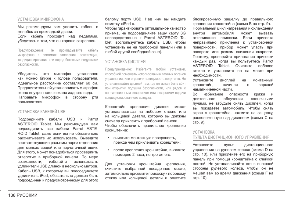 Parrot ASTEROID Tablet User Manual | Page 138 / 152