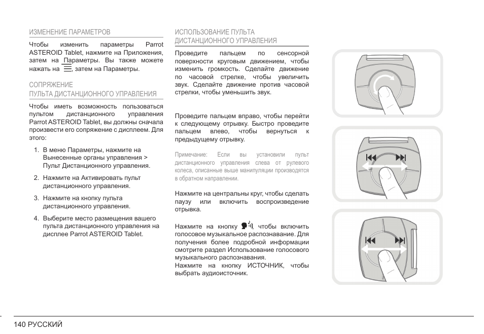 Parrot ASTEROID Tablet User Manual | Page 140 / 152