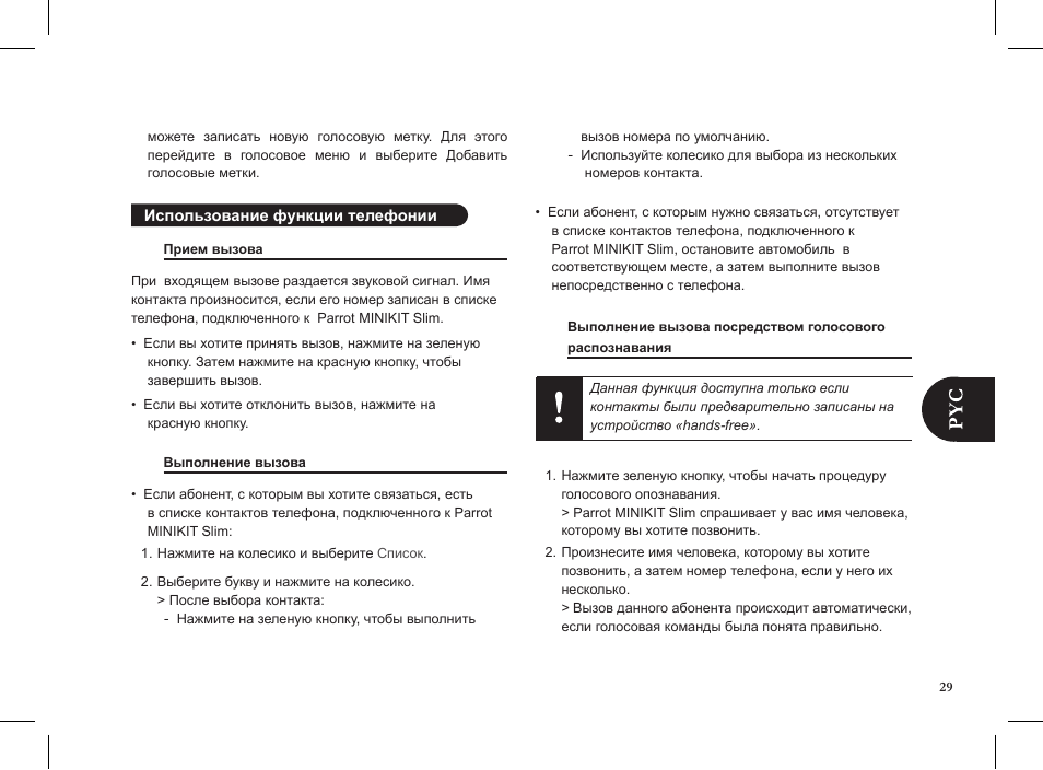 Parrot MINIKIT Slim User Manual | Page 29 / 48