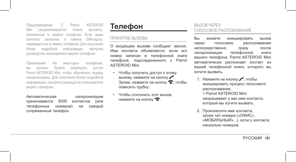 Телефон | Parrot ASTEROID Mini User Manual | Page 181 / 196