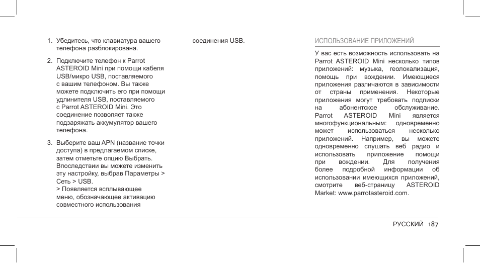 Parrot ASTEROID Mini User Manual | Page 187 / 196