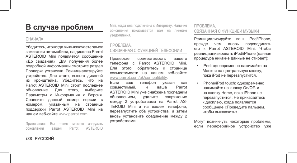 В случае проблем | Parrot ASTEROID Mini User Manual | Page 188 / 196