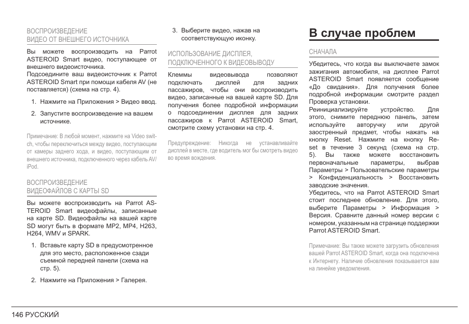 В случае проблем | Parrot ASTEROID Smart User Manual | Page 146 / 152