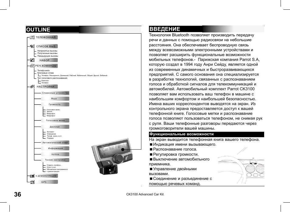 Outline введение | Parrot CK3100 User Manual | Page 36 / 48