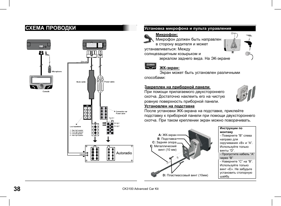 Схема проводки | Parrot CK3100 User Manual | Page 38 / 48