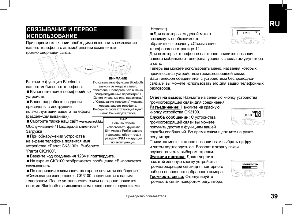 Связывание и первое использование | Parrot CK3100 User Manual | Page 39 / 48