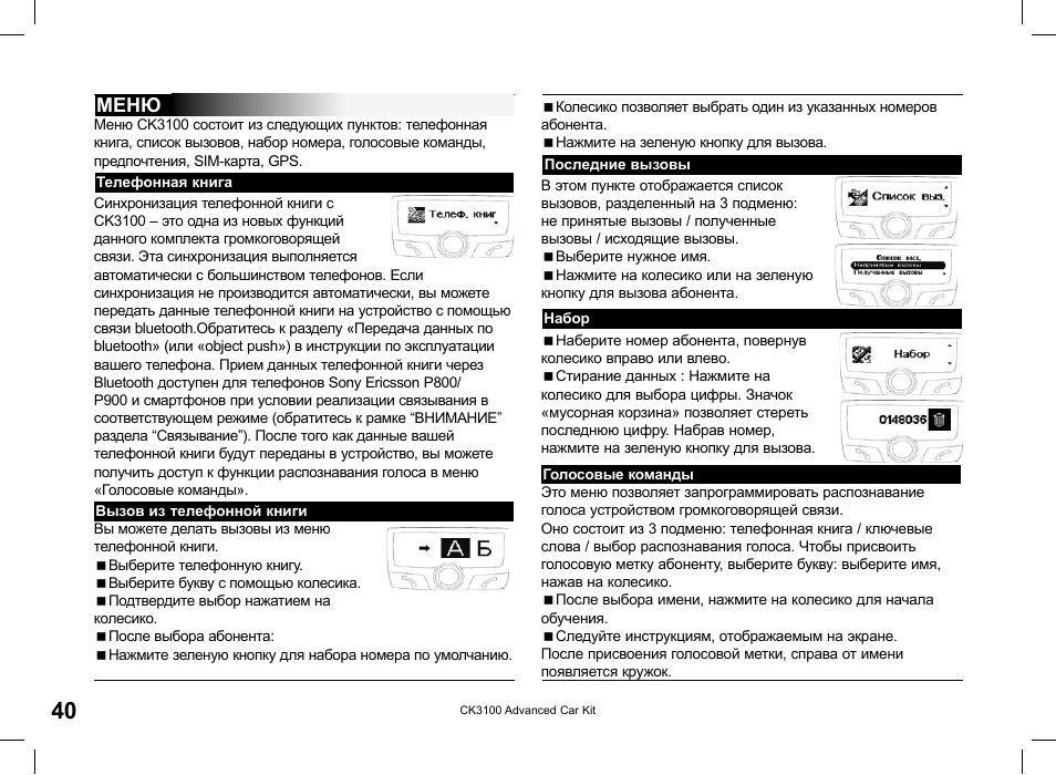 Меню | Parrot CK3100 User Manual | Page 40 / 48