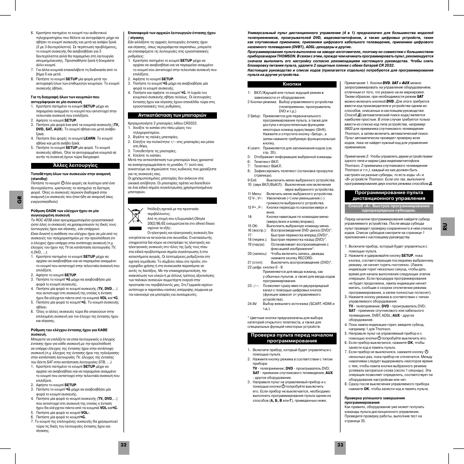 Ru gr | Hama ROC4239 User Manual | Page 18 / 34