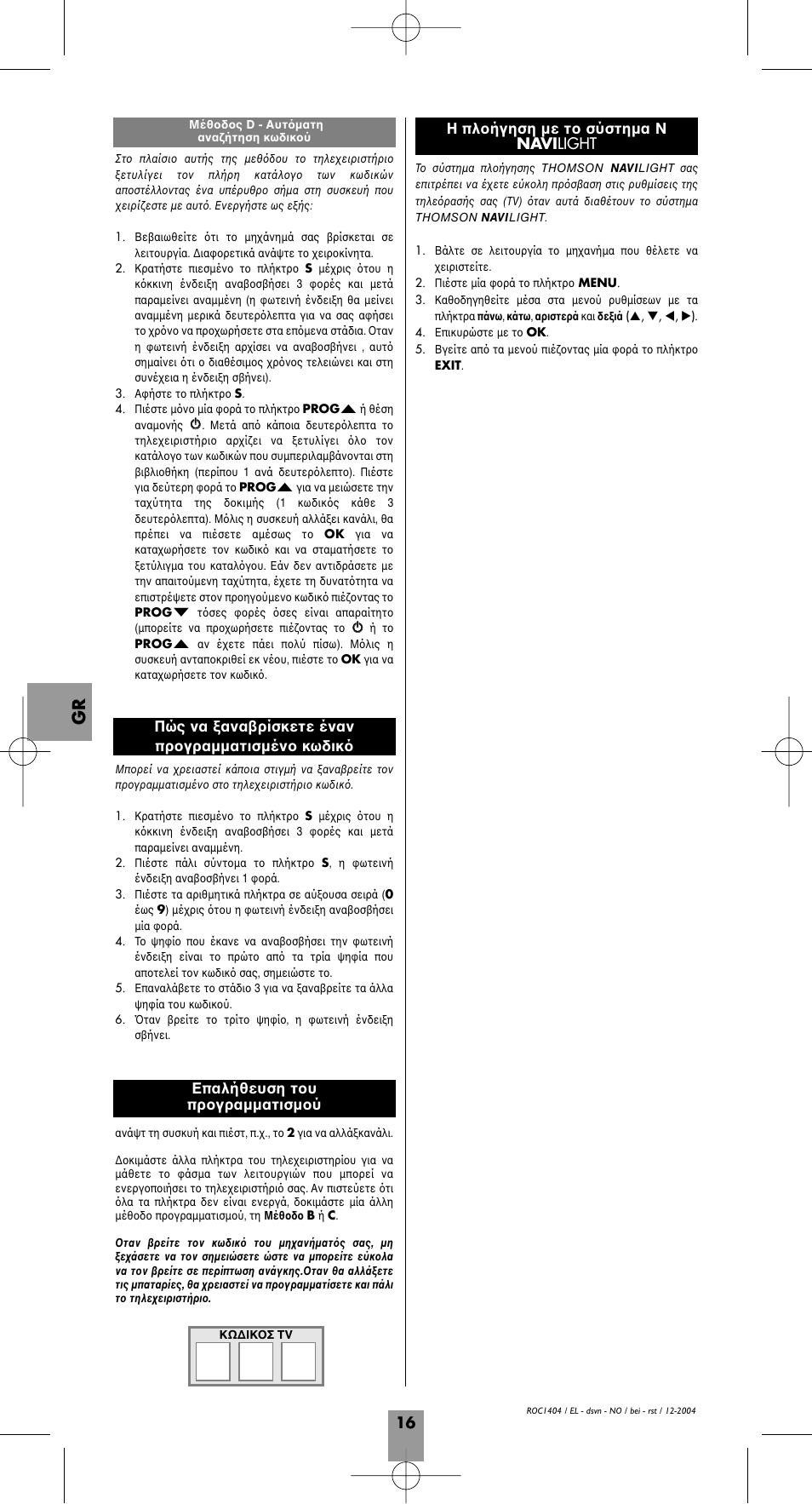 Επαλήθευση τ υ πρ γραµµατισµ ύ | Hama ROC1404 User Manual | Page 20 / 38