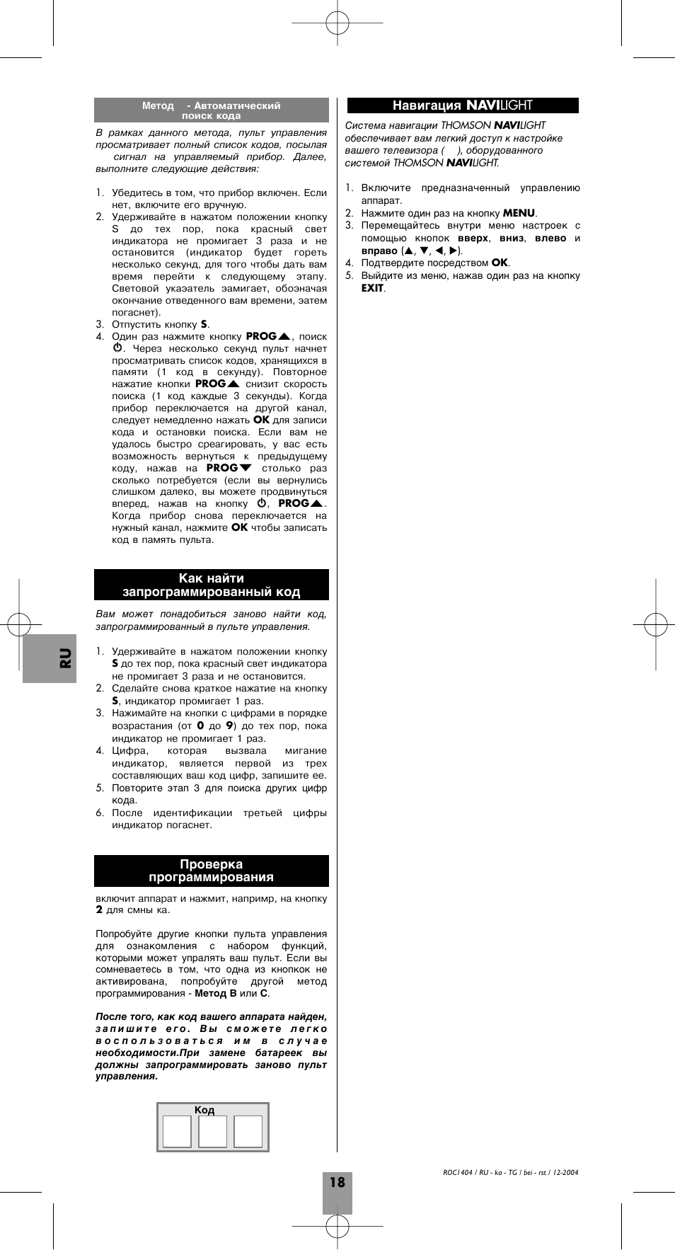 18 yfdbufwbz navi light, Rfr yfqnb pfghjuhfvvbhjdfyysq rjl, Ghjdthrf ghjuhfvvbhjdfybz | Hama ROC1404 User Manual | Page 22 / 38