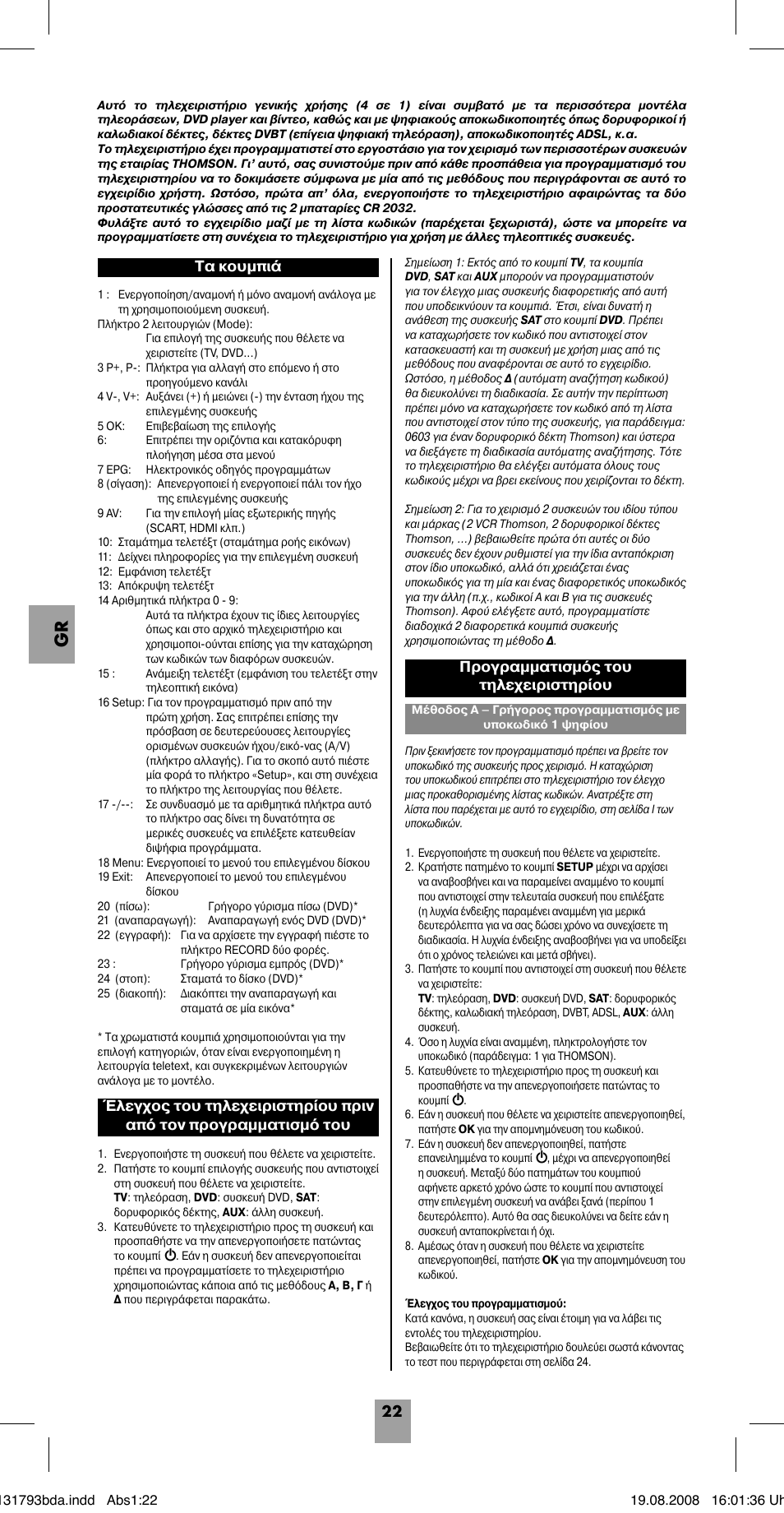 Προγραμματισμός του τηλεχειριστηρίου | Hama ROC4218 User Manual | Page 27 / 54