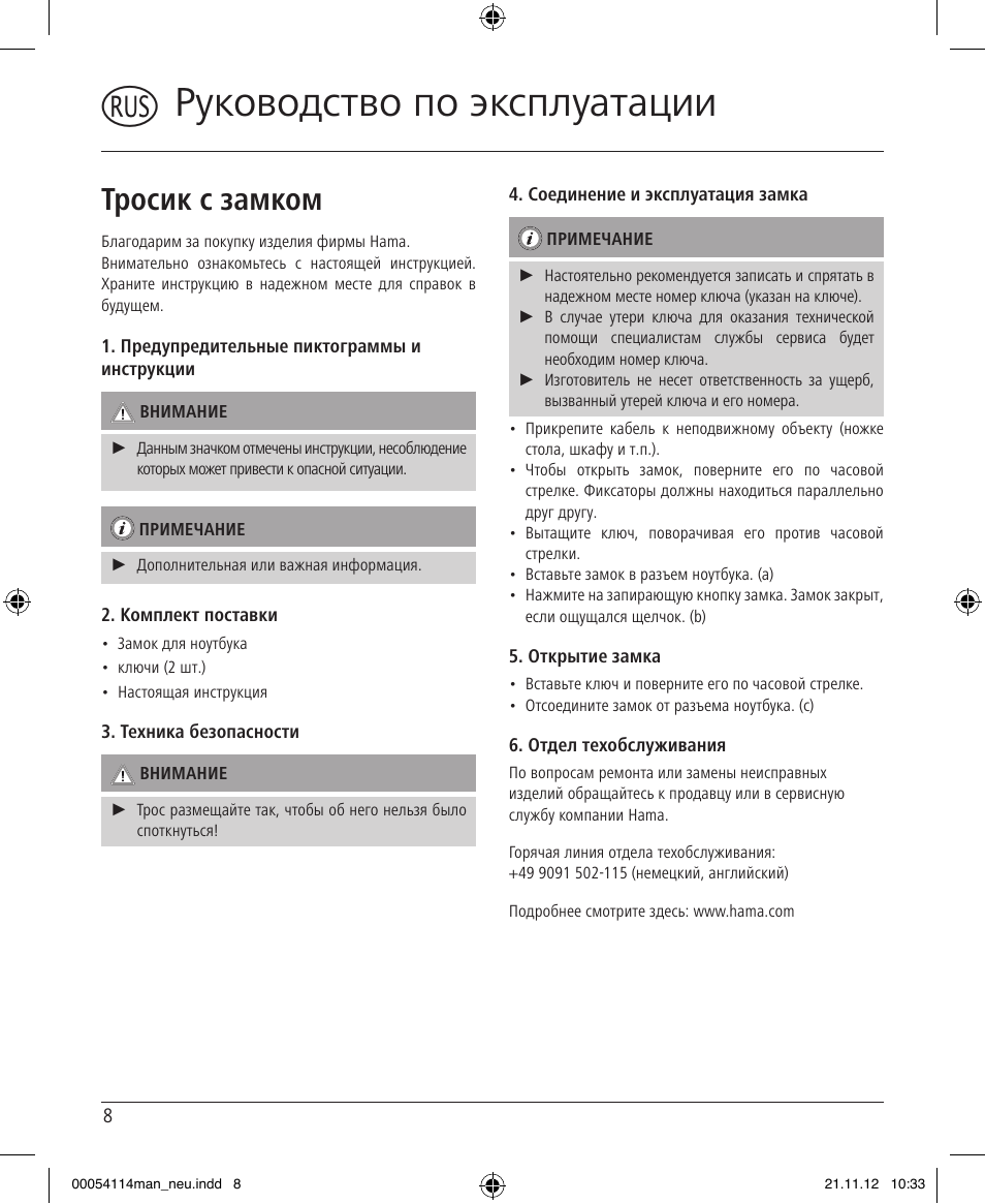 Uруководство по эксплуатации, Тросик с замком | Hama Secure User Manual | Page 8 / 22