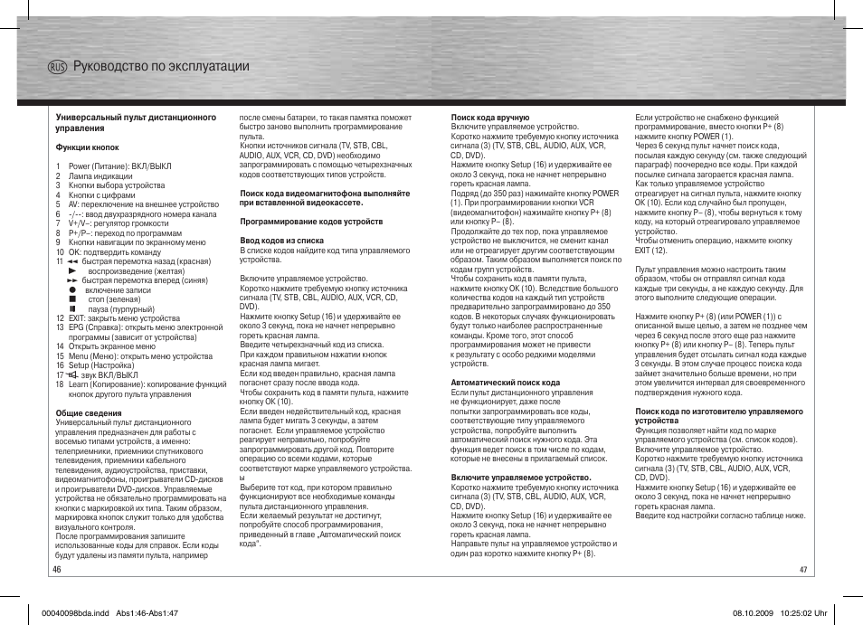 U руководство по эксплуатации | Hama Remote Control Universal 8in1 User Manual | Page 24 / 30
