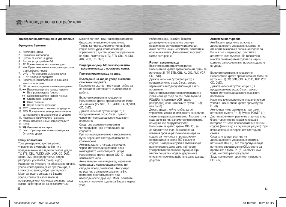 Ръководство на потребителя | Hama Remote Control Universal 8in1 User Manual | Page 27 / 30