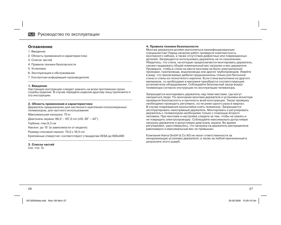 Руководство по эксплуатации | Hama WAB142 User Manual | Page 14 / 30