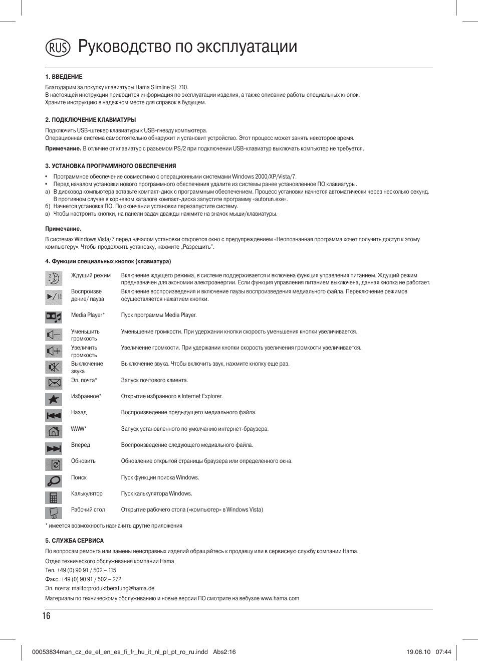 U руководство по эксплуатации | Hama Media Keyboard User Manual | Page 17 / 21