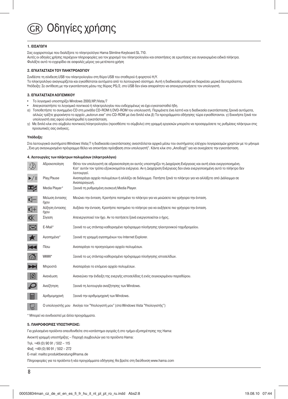 K οδηγίες χρήσης | Hama Media Keyboard User Manual | Page 9 / 21