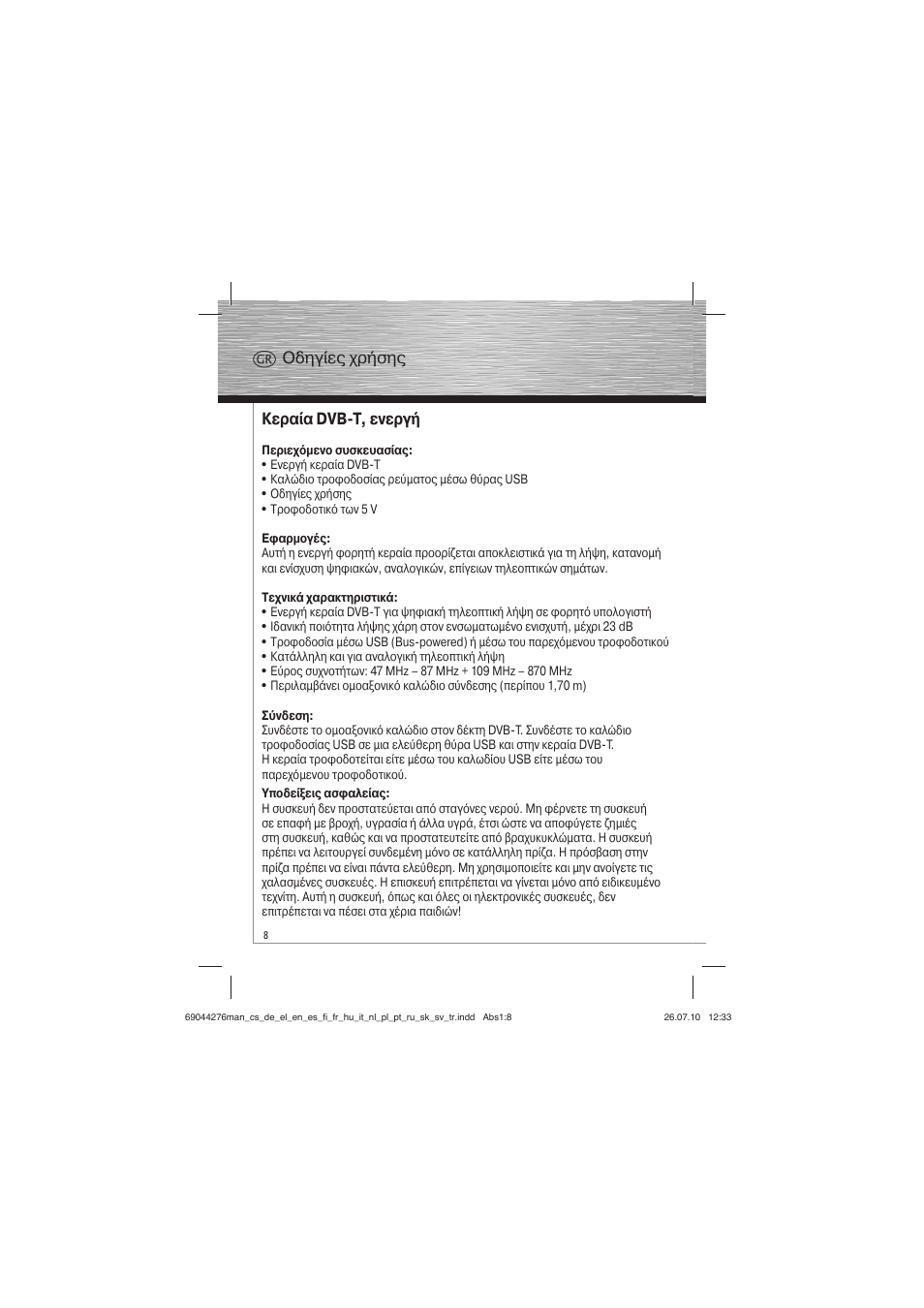 Κεραία dvb-t, ενεργή, K οδηγίες χρήσης | Hama Mobille DVB-T Antenna User Manual | Page 9 / 20