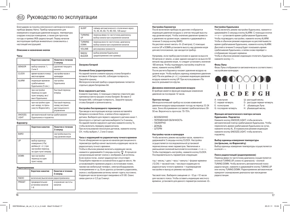 U руководство по эксплуатации | Hama EWS-900 User Manual | Page 9 / 10