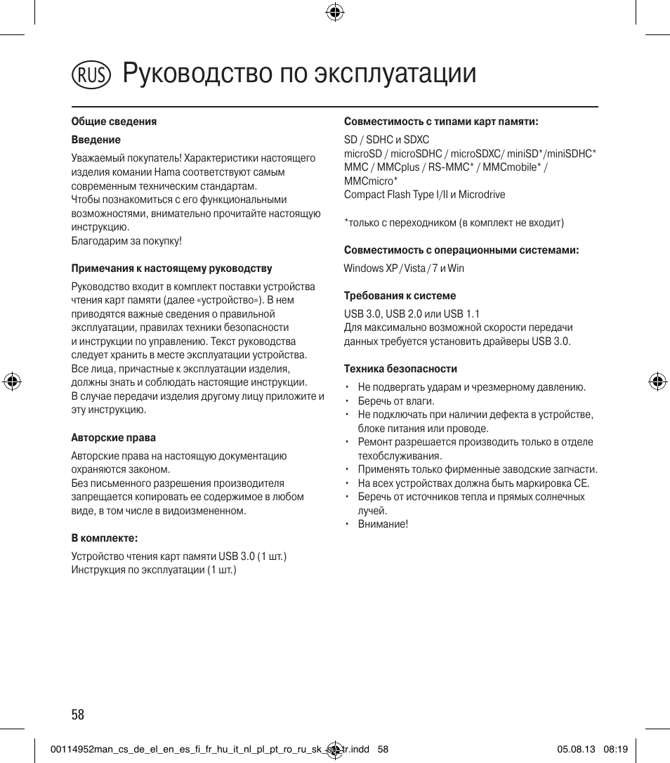 Uруководство по эксплуатации | Hama Card Reader SuperSpeed 3in1 User Manual | Page 58 / 70