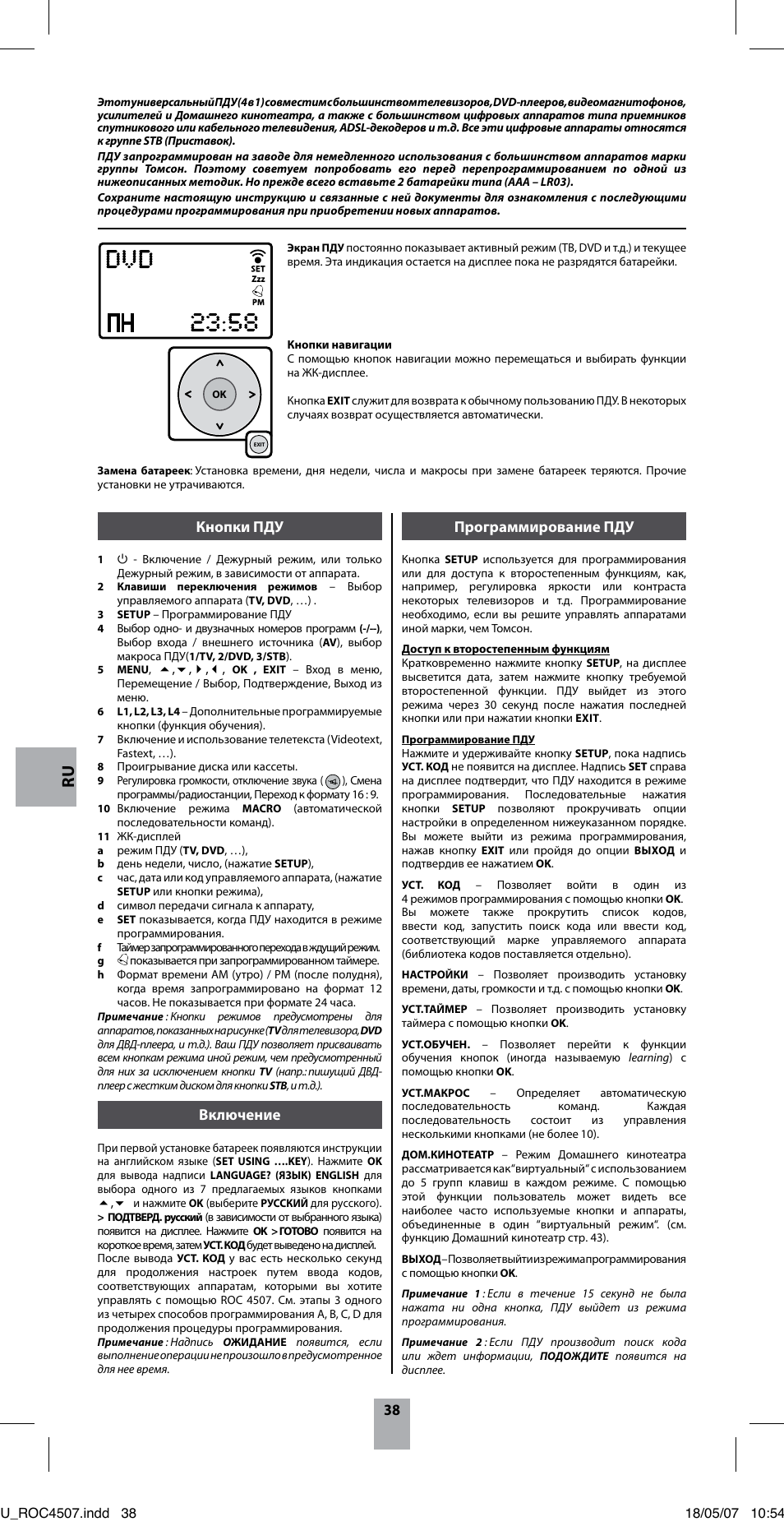 Кнопки пду, Включение, Программирование пду | Thomson ROC4507 User Manual | Page 41 / 48