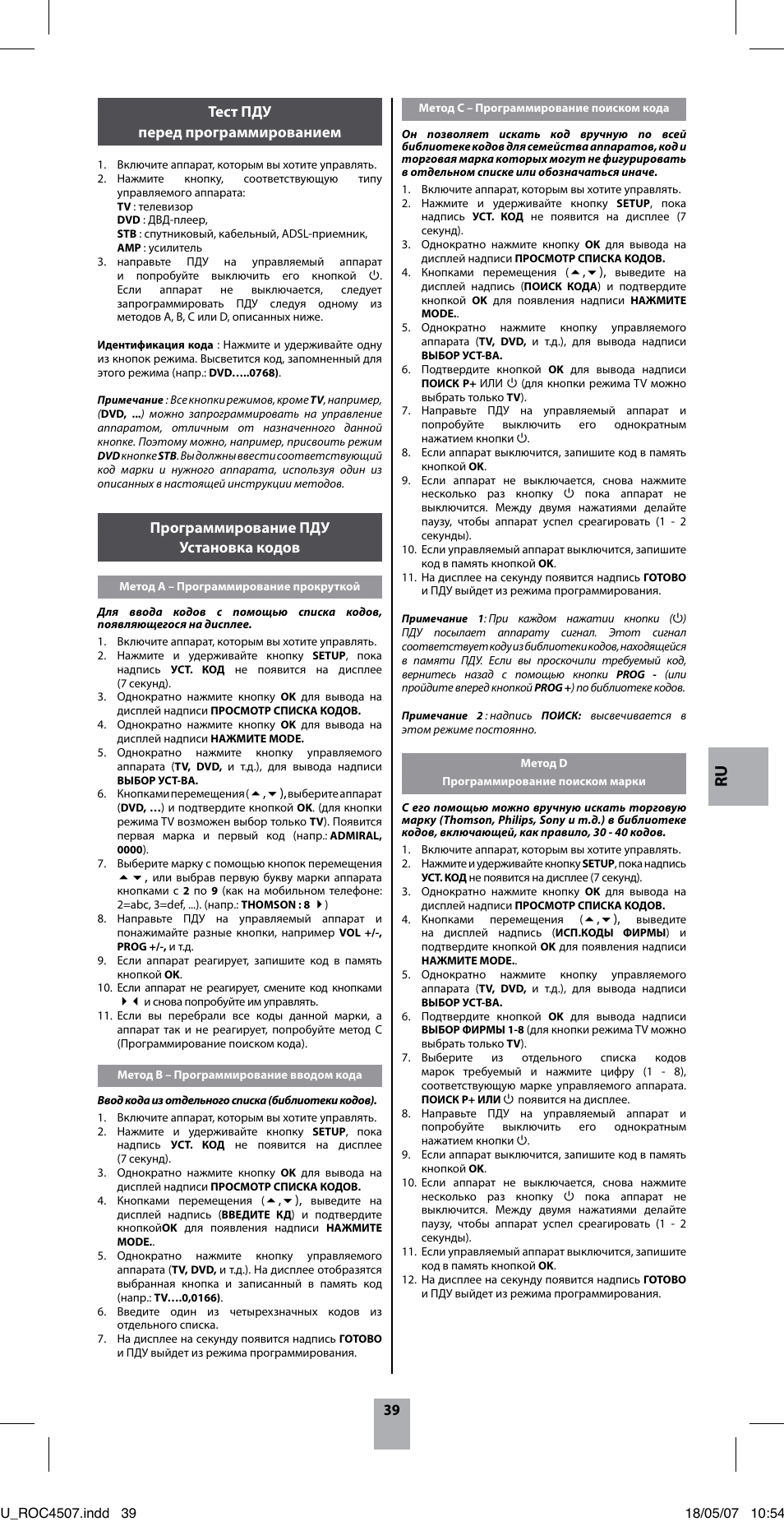 39 программирование пду установка кодов, Тест пду перед программированием | Thomson ROC4507 User Manual | Page 42 / 48