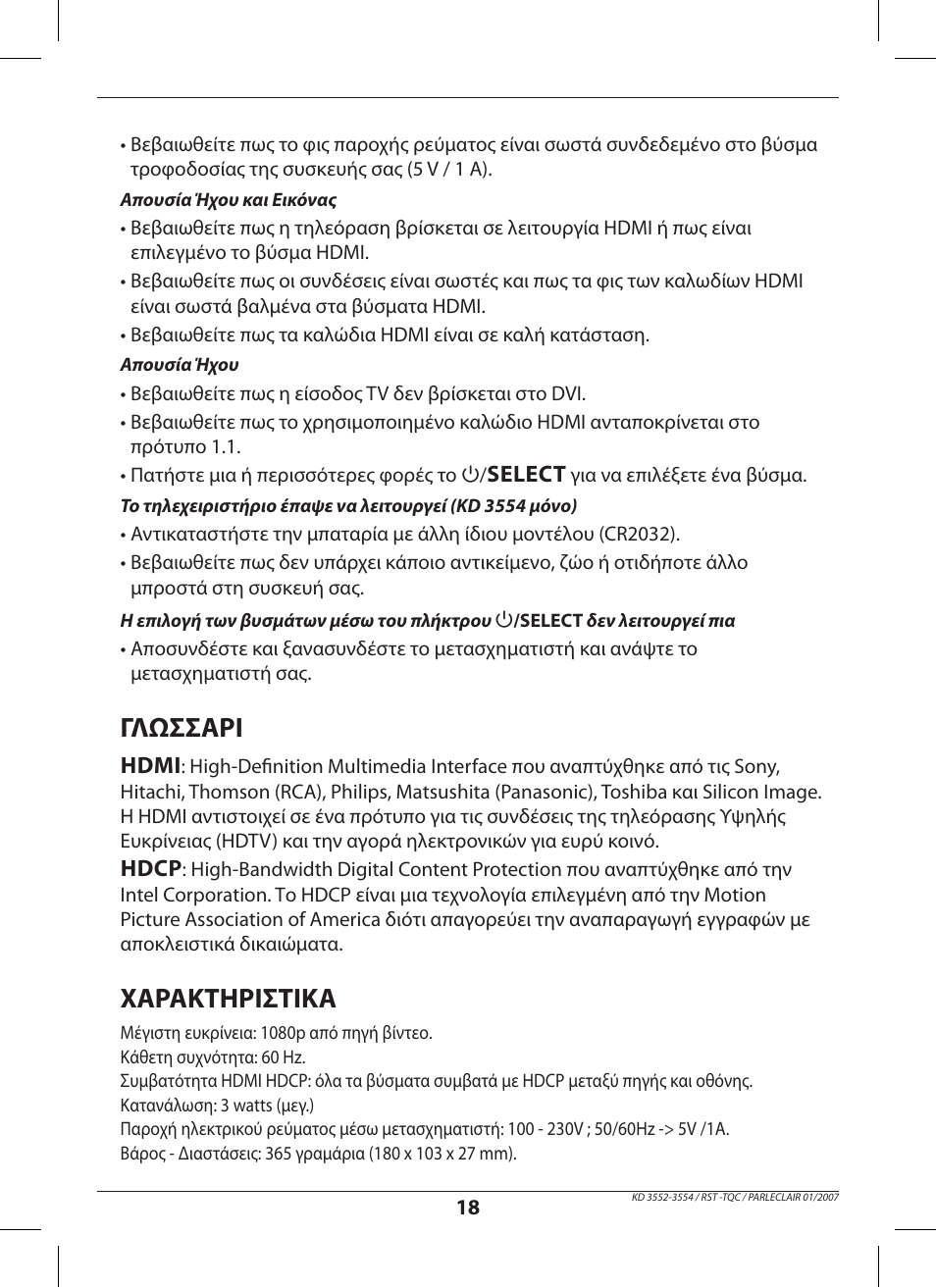 Γλωσσαρι, Χαρακτηριστικα | Hama KD3552 User Manual | Page 18 / 30