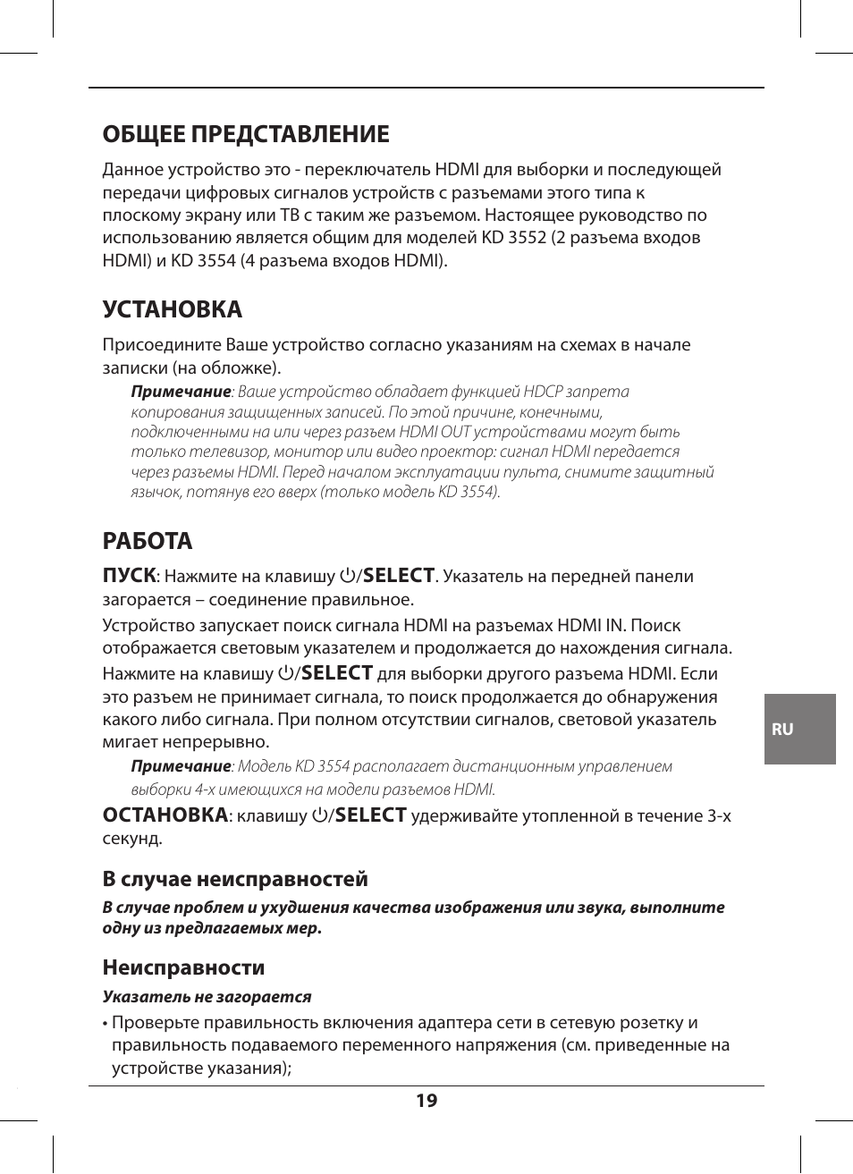 Общее представление, Установка, Работа | В случае неисправностей, Неисправности | Hama KD3552 User Manual | Page 19 / 30