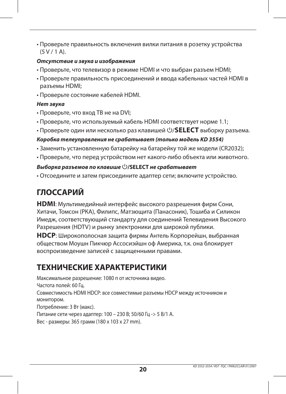 Глоссарий, Технические характеристики | Hama KD3552 User Manual | Page 20 / 30