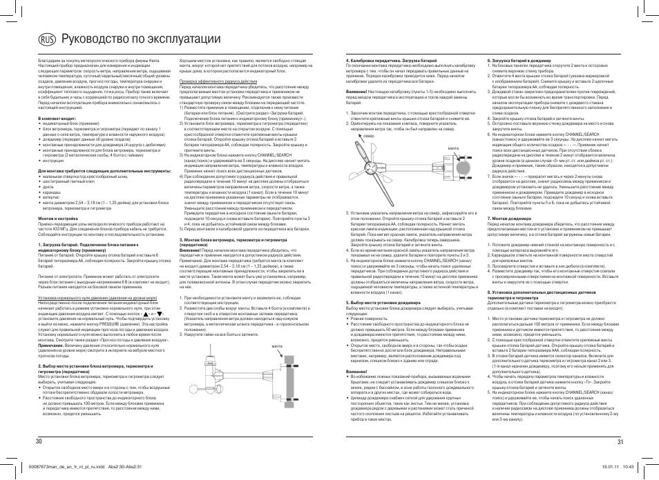 U руководство по эксплуатации | Hama EWS-1500 User Manual | Page 16 / 19