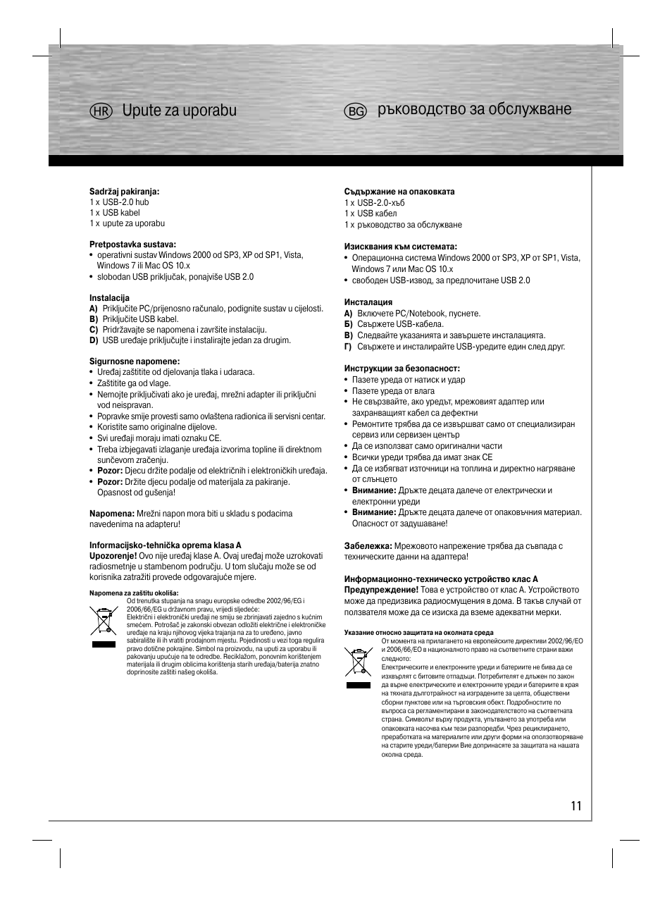 L upute za uporabu ø ръководство за обслужване | Hama USB 2.0 Hub User Manual | Page 14 / 14