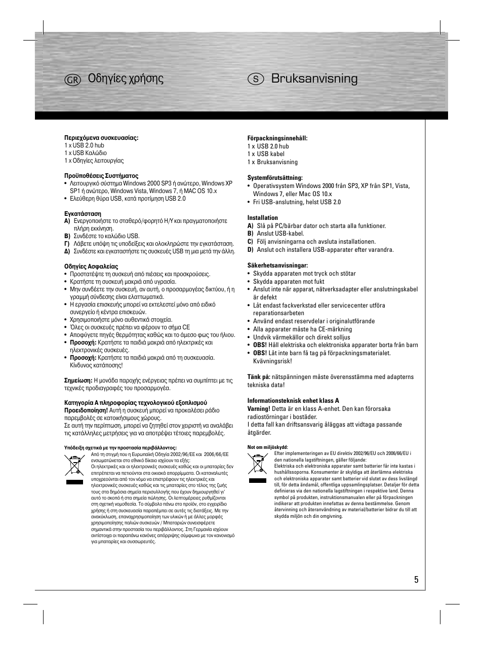 K οδηγίες χρήσης s bruksanvisning | Hama USB 2.0 Hub User Manual | Page 8 / 14