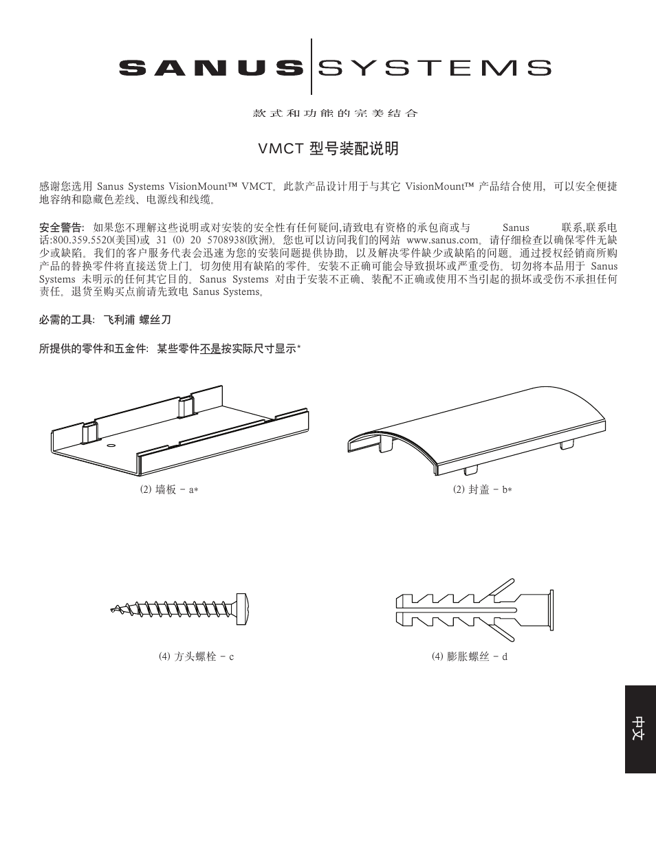 Vmct 型号装配说明 | Hama VMCT User Manual | Page 17 / 18