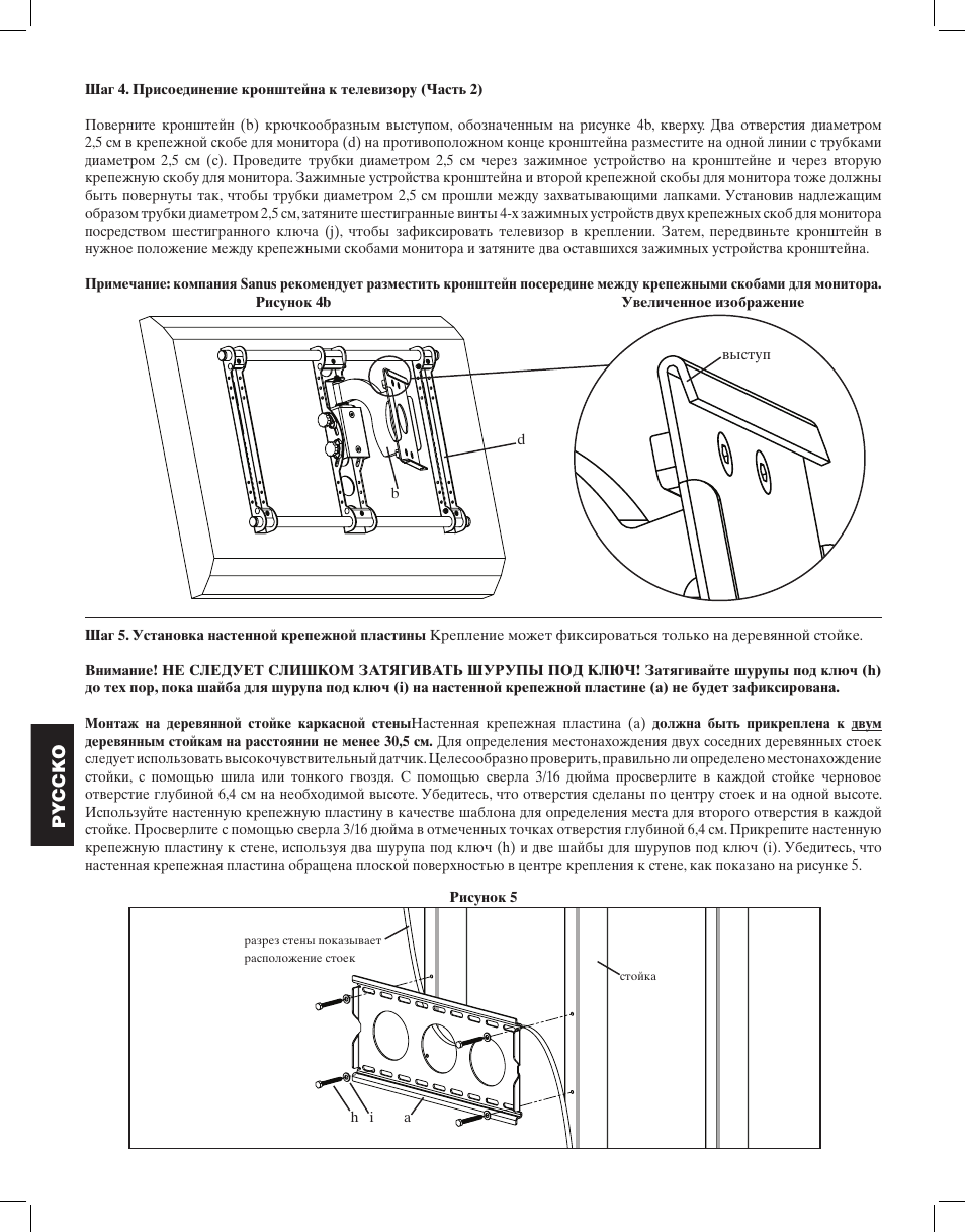 Pyccko | Hama VMSA User Manual | Page 48 / 66
