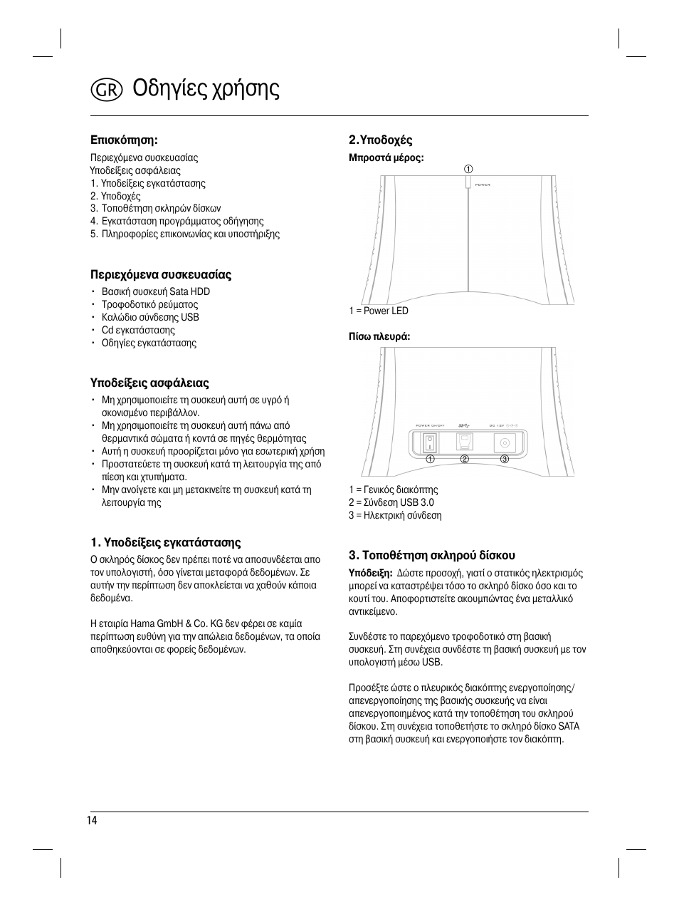 K οδηγίες χρήσης | Hama SATA HDD Docking Station User Manual | Page 15 / 38