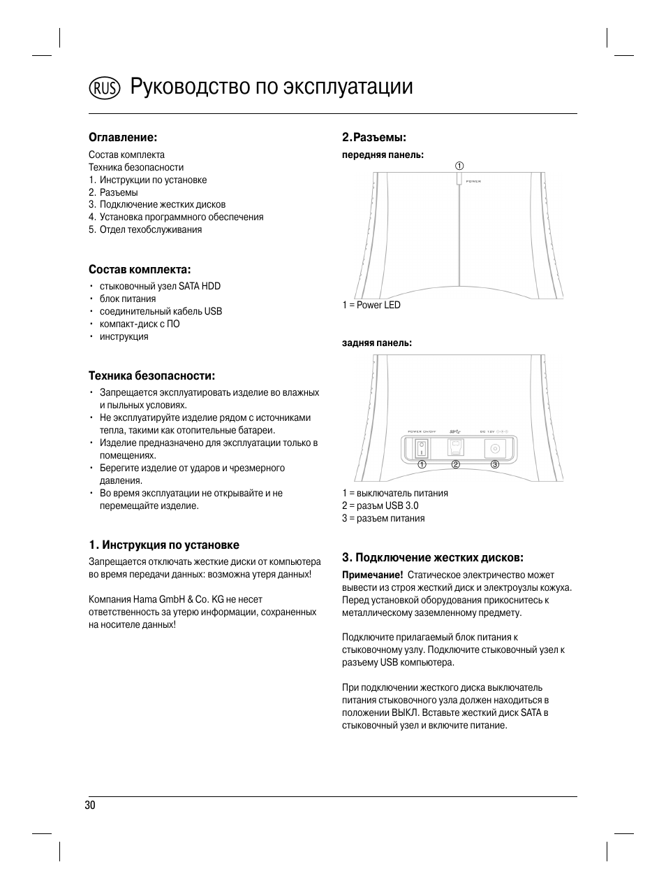 U руководство по эксплуатации | Hama SATA HDD Docking Station User Manual | Page 31 / 38