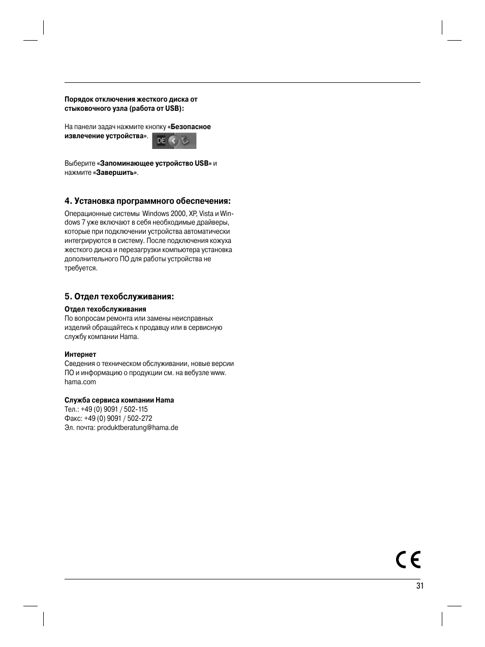 Hama SATA HDD Docking Station User Manual | Page 32 / 38