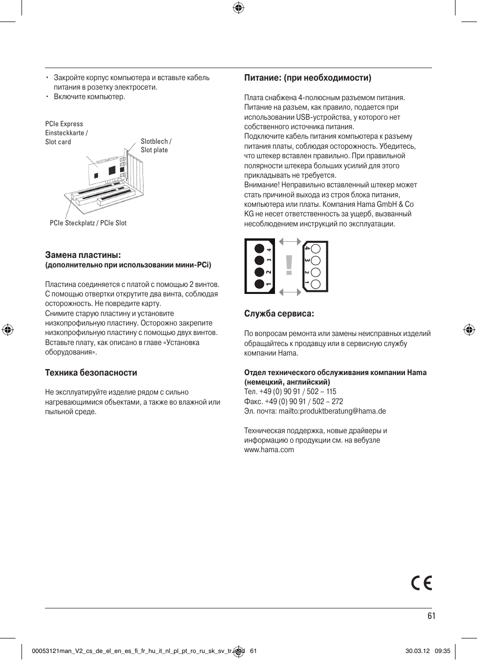 Hama USB 3.0 Controller PCIe User Manual | Page 61 / 72