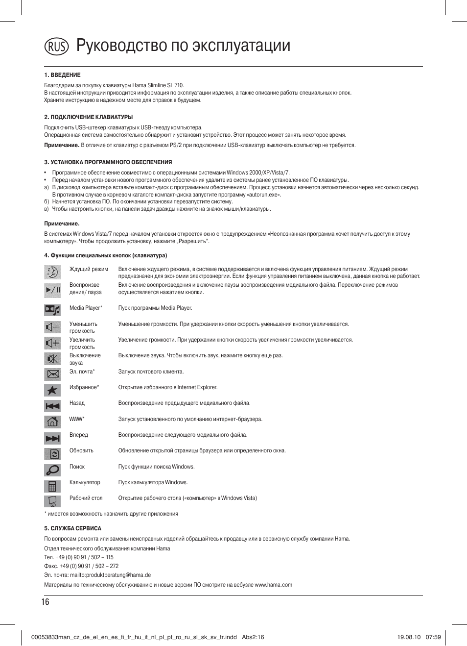 U руководство по эксплуатации | Hama SL 710 User Manual | Page 17 / 21