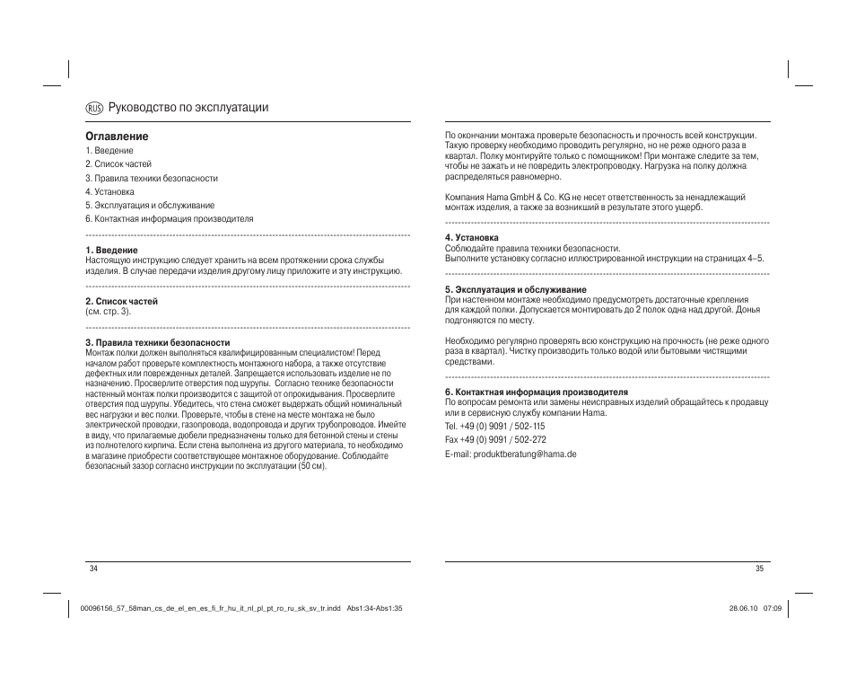U руководство по эксплуатации | Hama Sevilla User Manual | Page 18 / 20