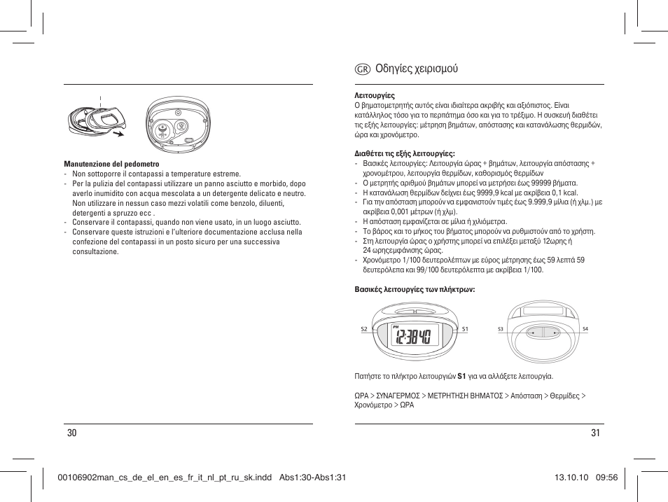 K οδηγίες χειρισμού | Hama PM-Alarm User Manual | Page 16 / 31