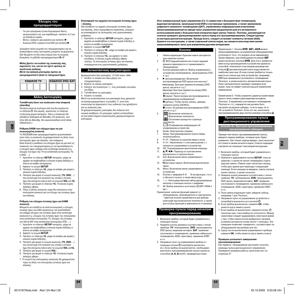 Gr ru | Hama ROC2309 User Manual | Page 14 / 26
