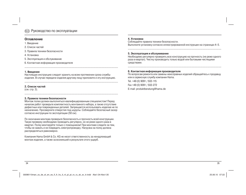 U руководство по эксплуатации | Hama Storage Rack User Manual | Page 18 / 20