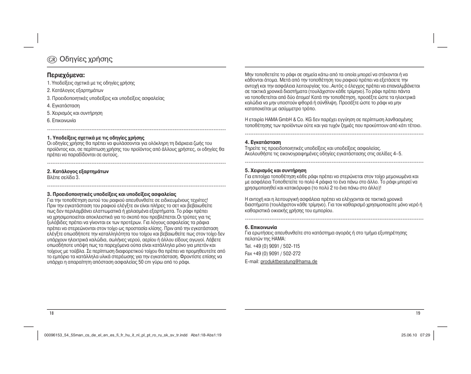 K οδηγίες χρήσης | Hama Madrid User Manual | Page 10 / 20