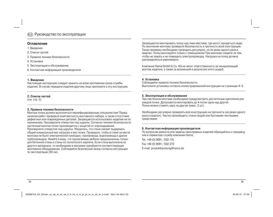 U руководство по эксплуатации | Hama Madrid User Manual | Page 18 / 20